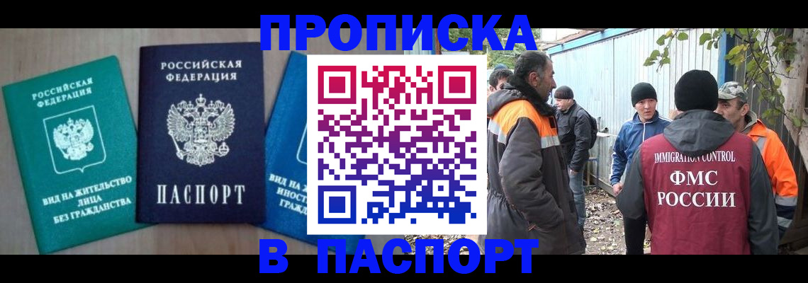 временная регистрация в Агиделе